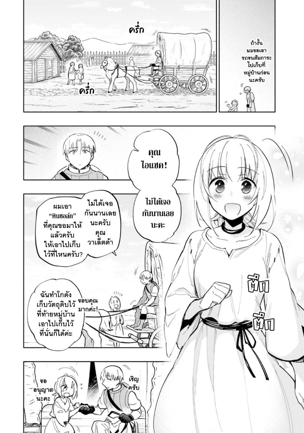 Takarakuji de 40 oku Atattandakedo Isekai ni Ijuu Suru ตอนที่ 35 (25)